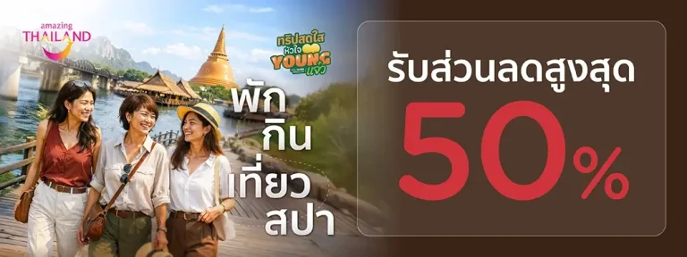Feel Young Travel On KTC and TAT travel campaign artwork