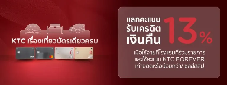 KTC hotel cashback promotion artwork