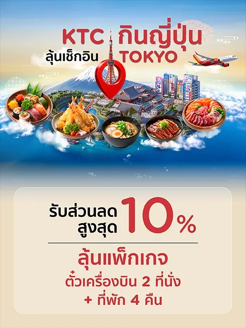 KTC JCB Japanese dining Tokyo trip campaign artwork