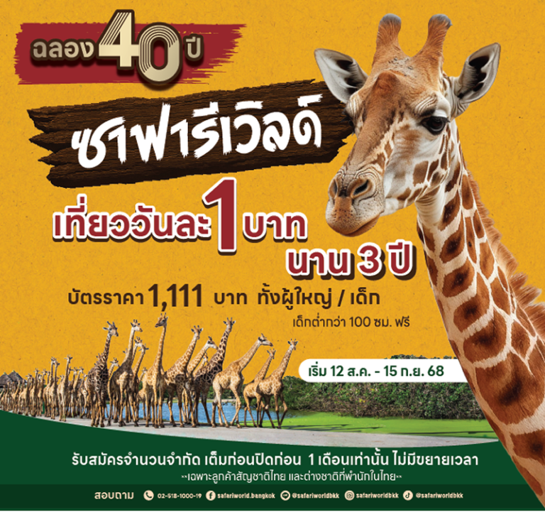 Safari World Bangkok official attraction image