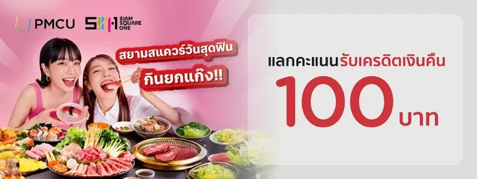 Siam Square One KTC dining promotion artwork Siam Square One KTC dining cash back promotion artwork