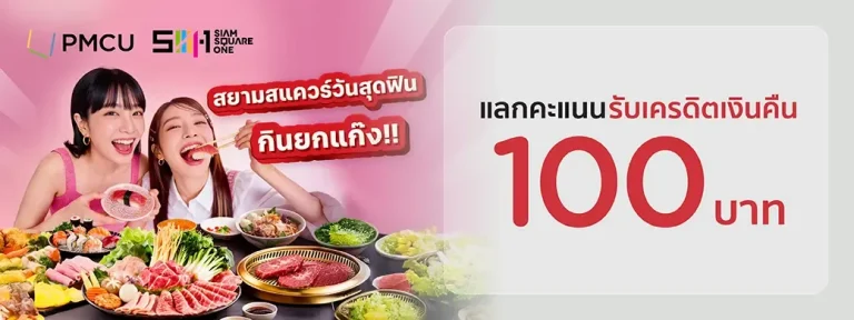 Siam Square One KTC dining cash back promotion artwork
