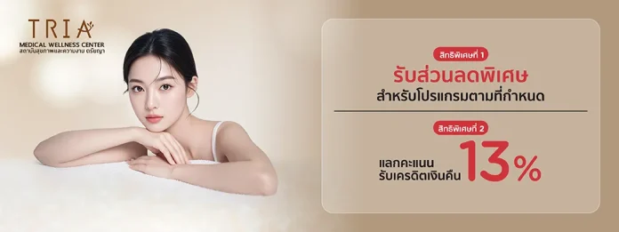 TRIA Medical Wellness Center KTC promotion artwork