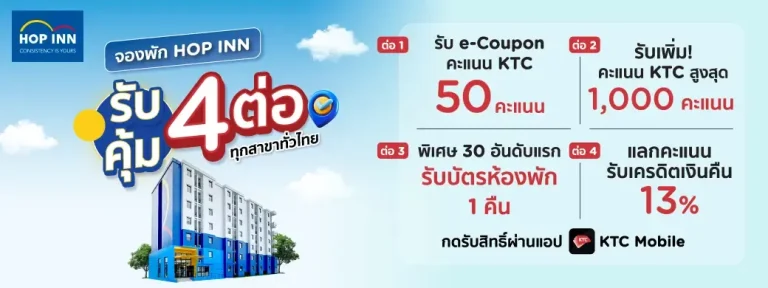 HOP INN KTC hotel promotion artwork