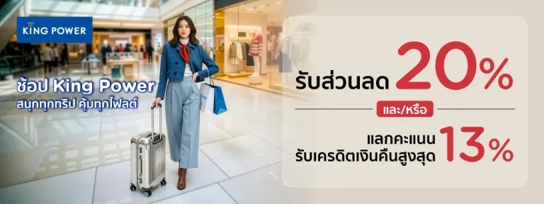 King Power KTC duty free shopping promotion artwork