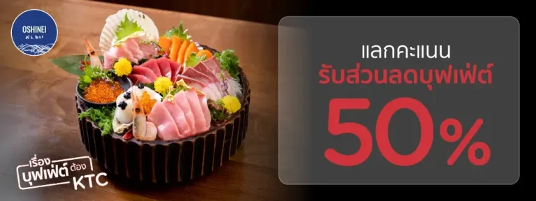 Oshinei KTC 50 percent buffet promotion artwork