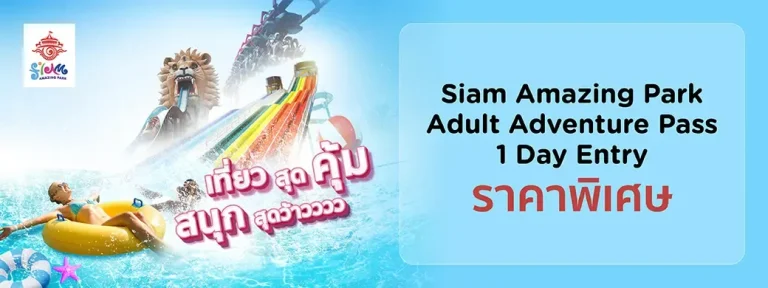Siam Amazing Park KTC Adult Adventure Pass artwork