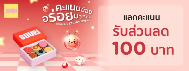 SOURI KTC dessert e-coupon promotion artwork