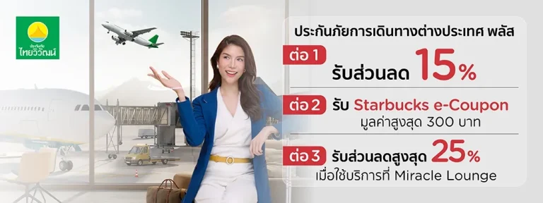 Thaivivat travel insurance KTC promotion artwork