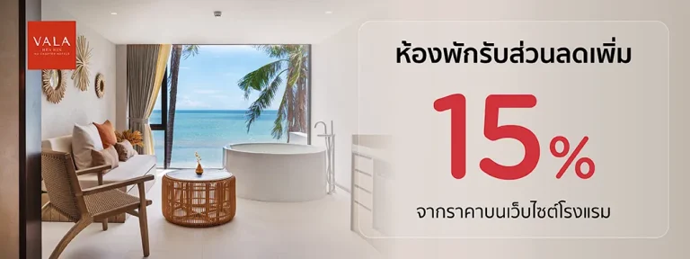 VALA Hua Hin KTC Deal: 15% Off Direct Room Rates image
