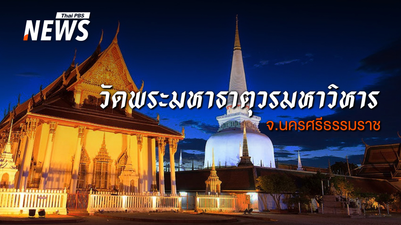 Wat Phra Mahathat Woramahawihan temple complex