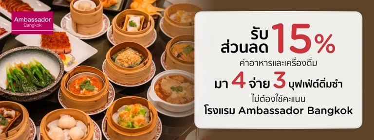 Ambassador Bangkok KTC dining promotion artwork