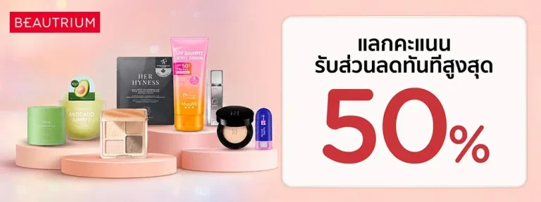 BEAUTRIUM KTC 50 percent e-coupon promotion artwork