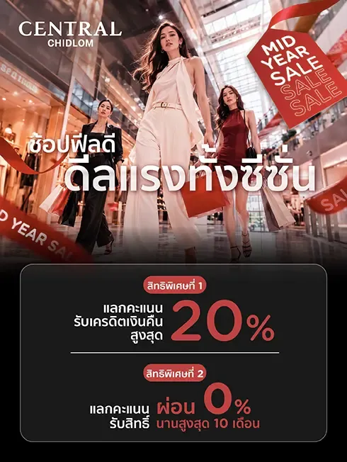 Vertical Central Chidlom Luxe Galerie KTC promotion