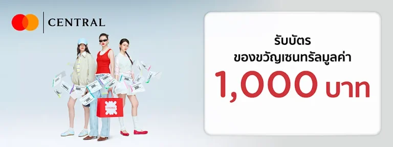Central THB 1,000 gift voucher promotion artwork