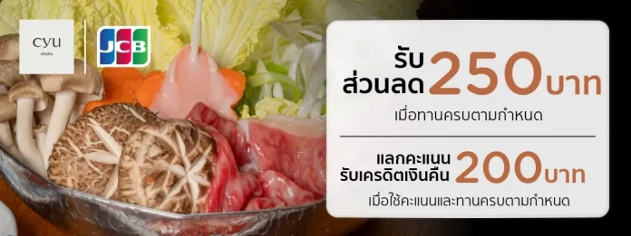 Cyu Shabu KTC promotion Cyu Shabu KTC JCB and cashback promotion artwork