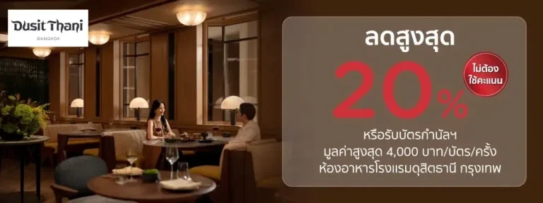Dusit Thani Bangkok KTC Visa dining promotion