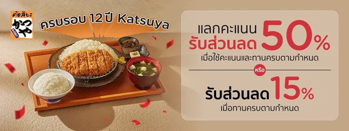 Katsuya KTC dining promotion artwork