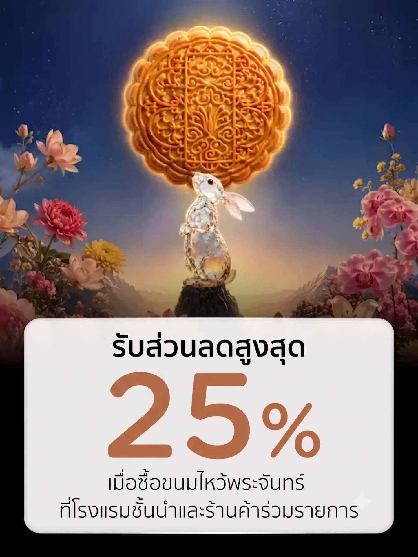 Vertical KTC Mooncake Festival hotel promotion
