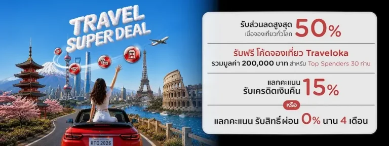 KTC Travel Super Deal July to September 2026