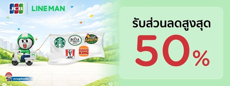 LINE MAN JCB Happy Sunday food delivery promotion