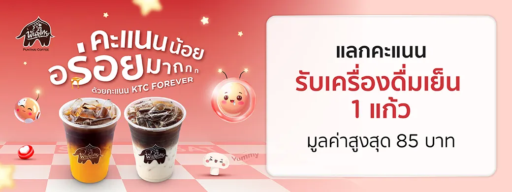 Punthai Coffee iced-drink KTC points promotion artwork