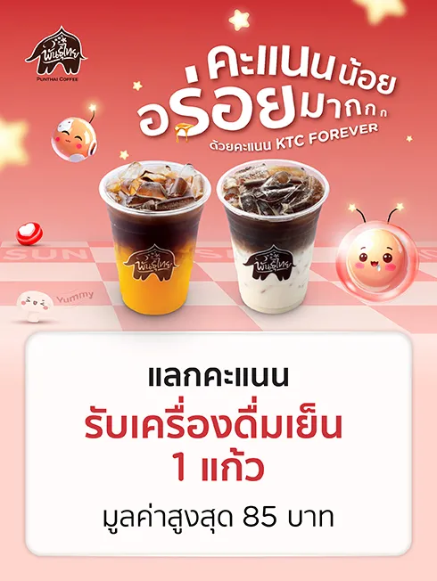 Mobile artwork for the Punthai Coffee KTC points privilege