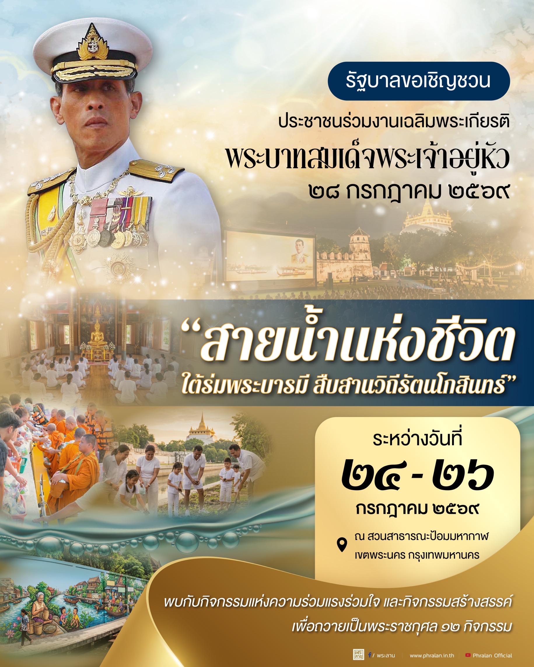 River of Life Bangkok dates and venue artwork