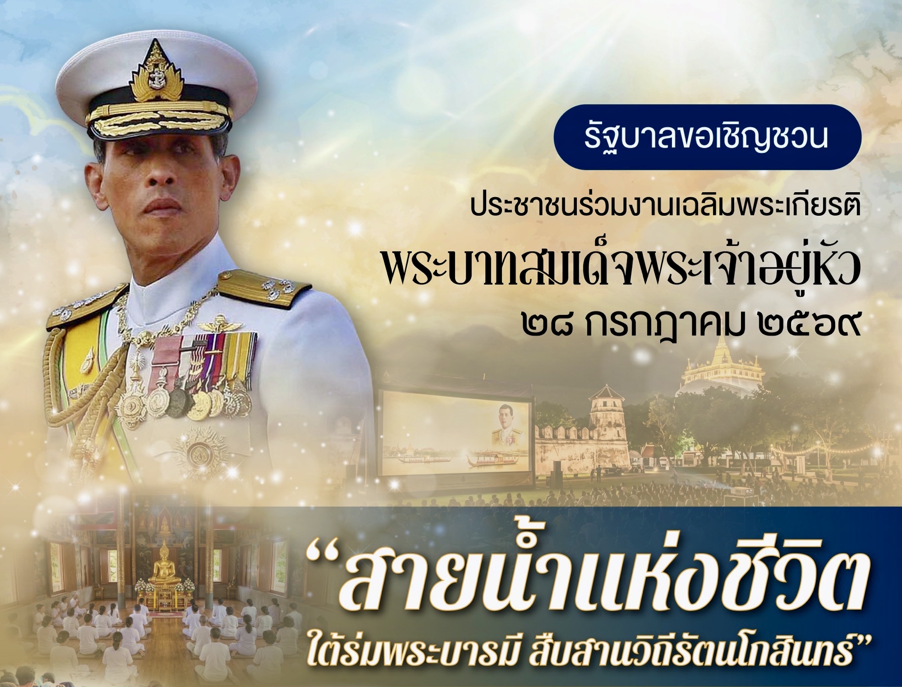 River of Life commemorative programme artwork
