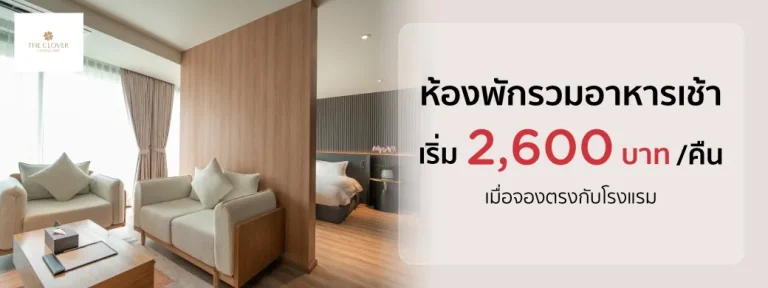 The Clover Chiang Mai KTC hotel promotion artwork