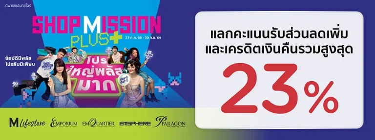 The Mall Shop Mission Plus KTC shopping promotion