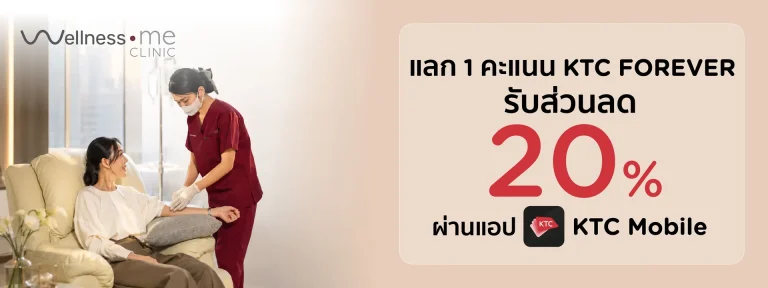 WellnessME Clinic 20 percent KTC e-coupon artwork