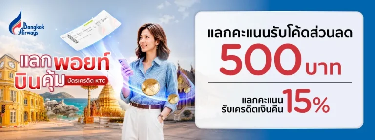 Bangkok Airways KTC points redemption promotion