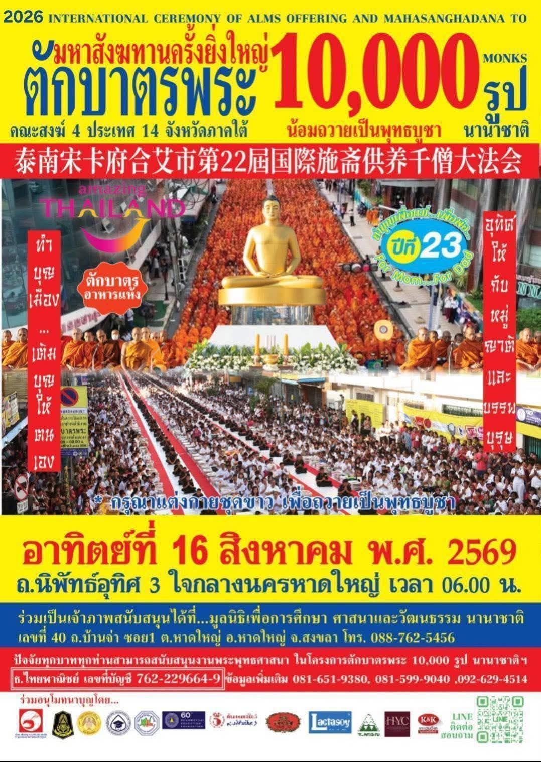 Official event artwork for the Hat Yai alms offering 2026