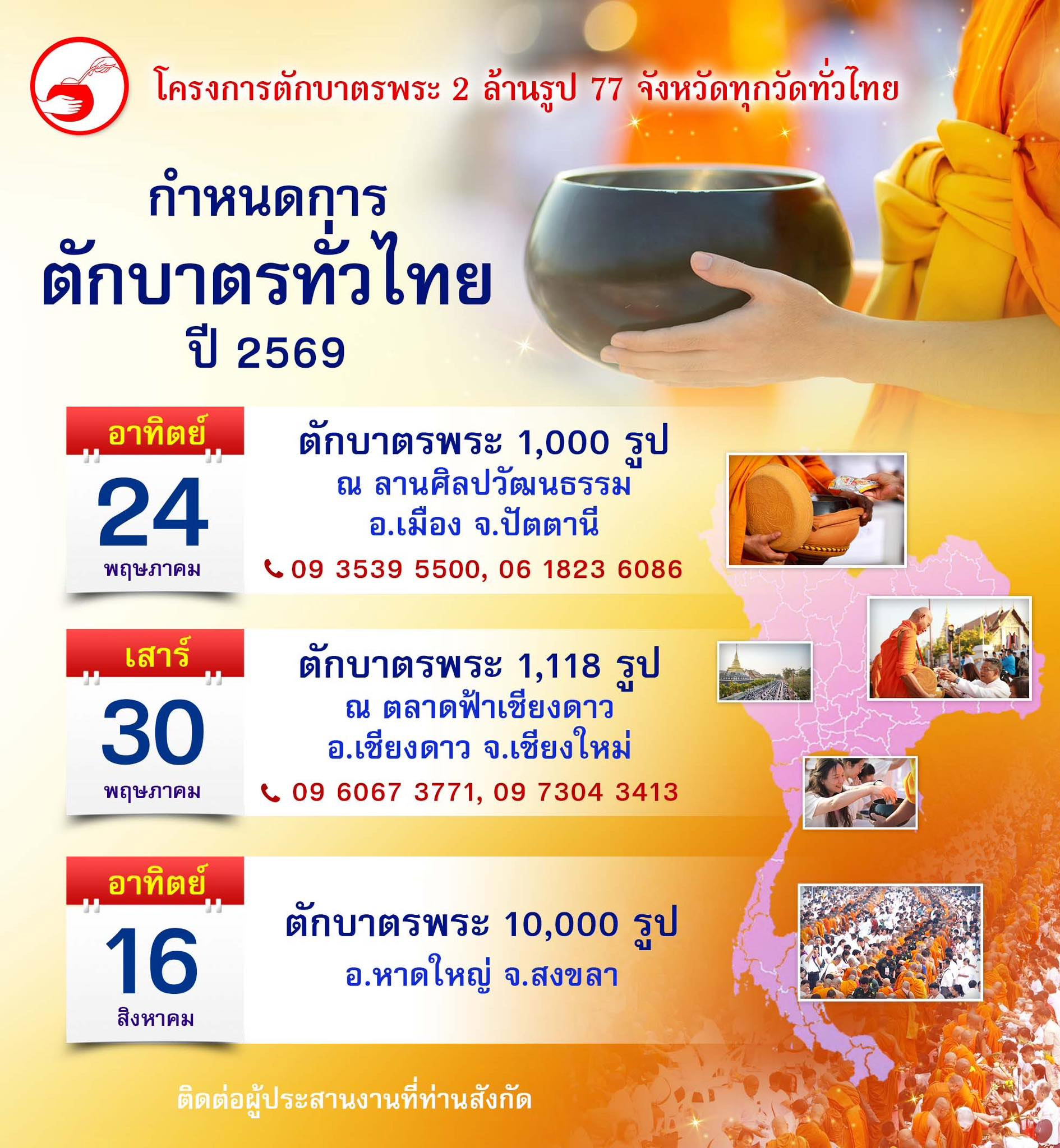 Programme artwork for Thailand alms ceremonies in 2026