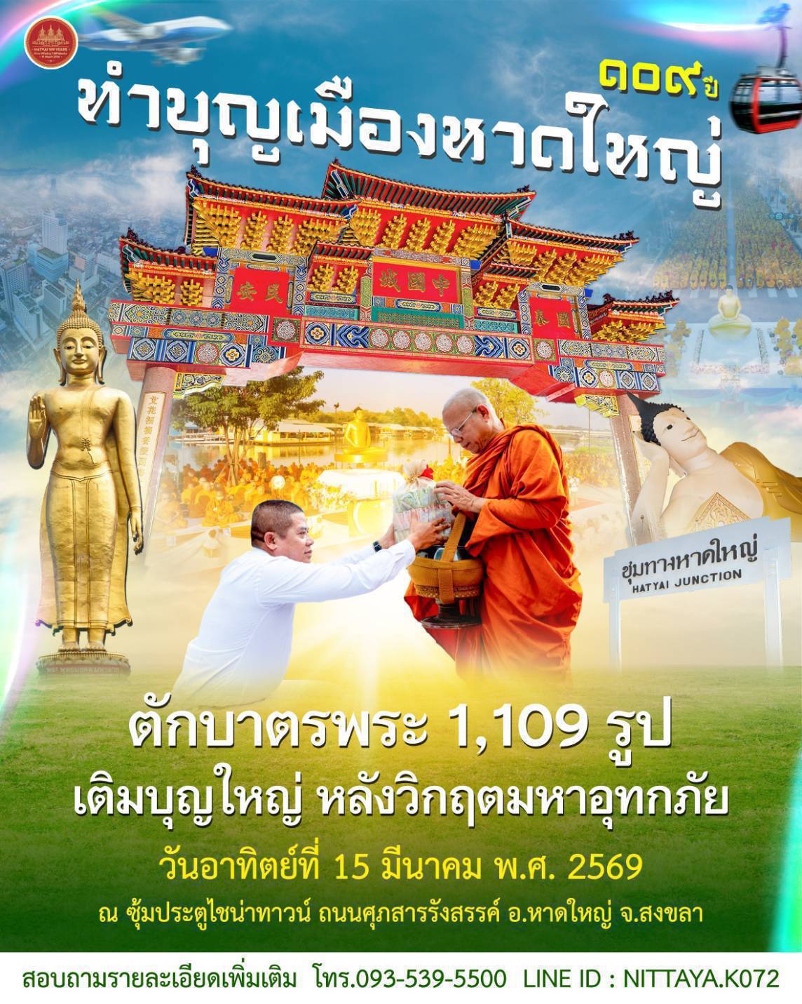 A previous Hat Yai alms ceremony
