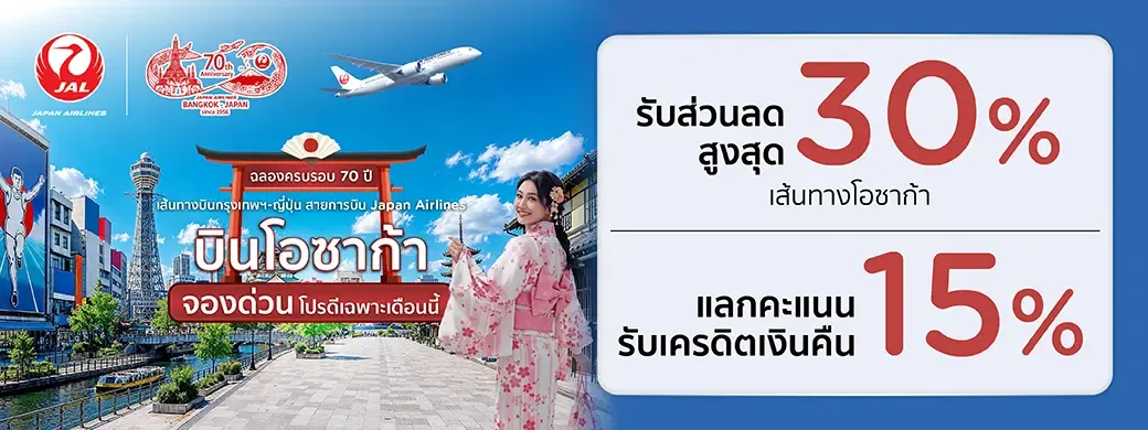 Japan Airlines Bangkok to Osaka KTC fare promotion