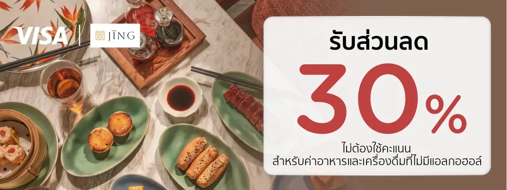 Jing Restaurant at Andaz One Bangkok KTC dining promotion