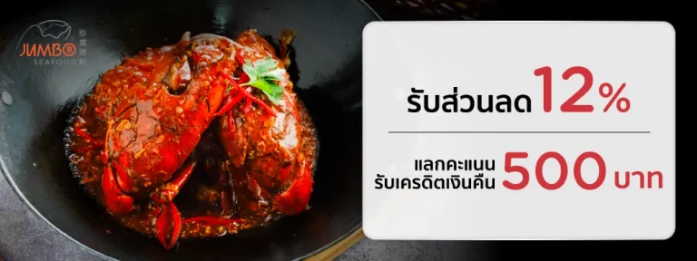 Jumbo Seafood dishes in the Bangkok KTC dining promotion
