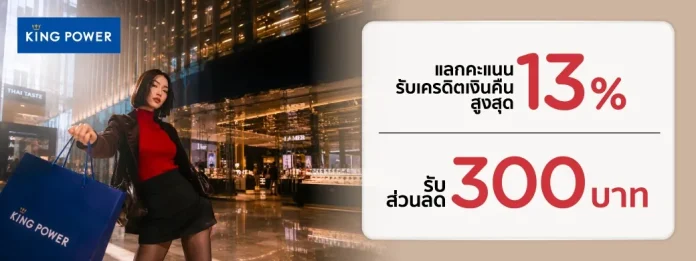 King Power KTC shopping offer King Power THB 300 discount promotion for KTC cardholders