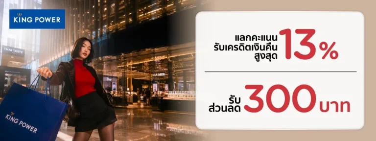 King Power THB 300 discount promotion for KTC cardholders