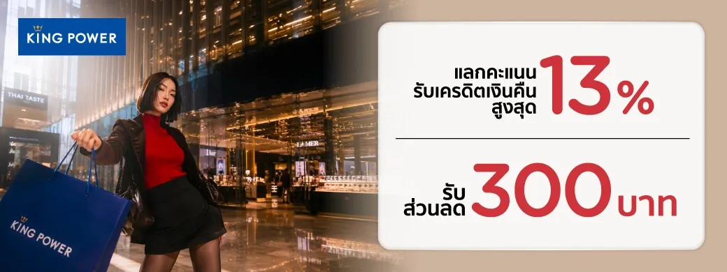 King Power THB 300 discount promotion for KTC cardholders