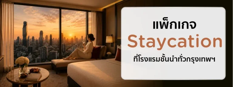 KTC Bangkok hotel staycation packages from THB 1,100 net