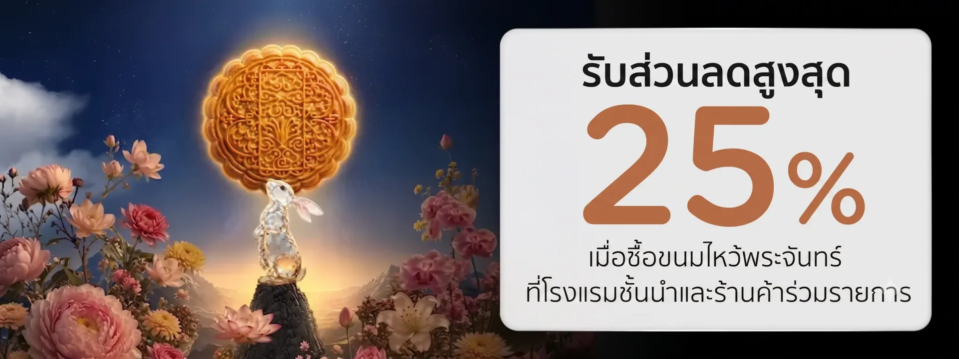 Hotel mooncakes in the KTC Mooncake Festival 2026 campaign