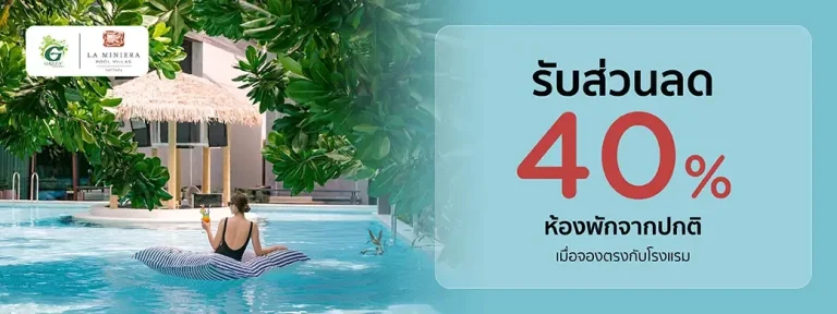 La Miniera Pool Villas Pattaya 40 percent KTC room offer