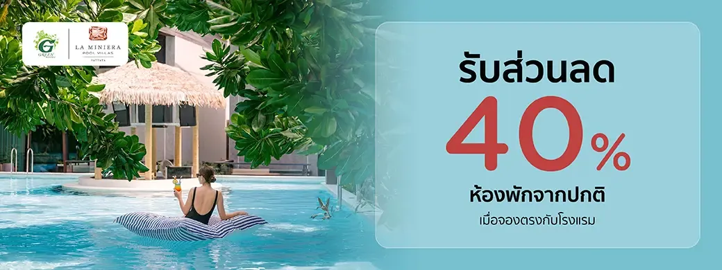 La Miniera Pool Villas Pattaya 40 percent KTC room offer