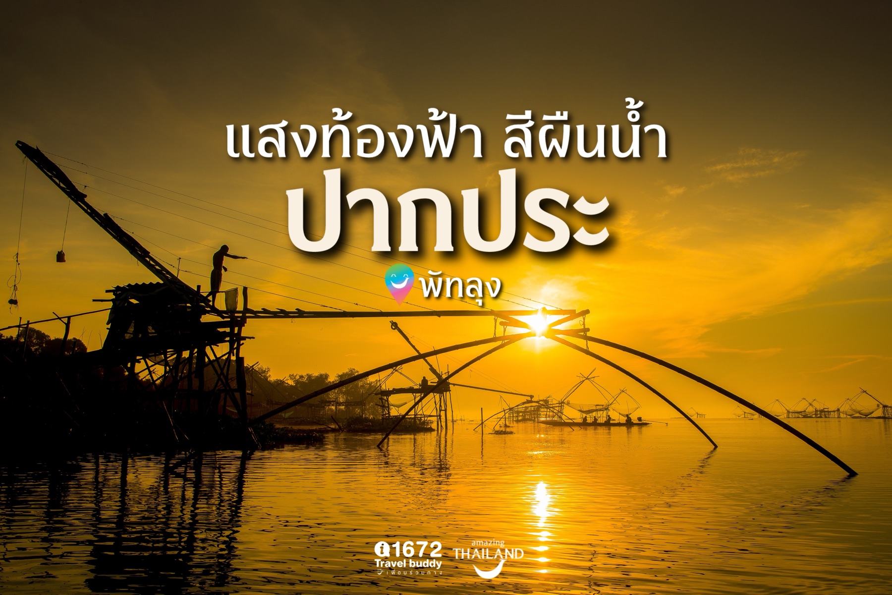 Sunrise over the fishing lift nets at Pak Pra Phatthalung