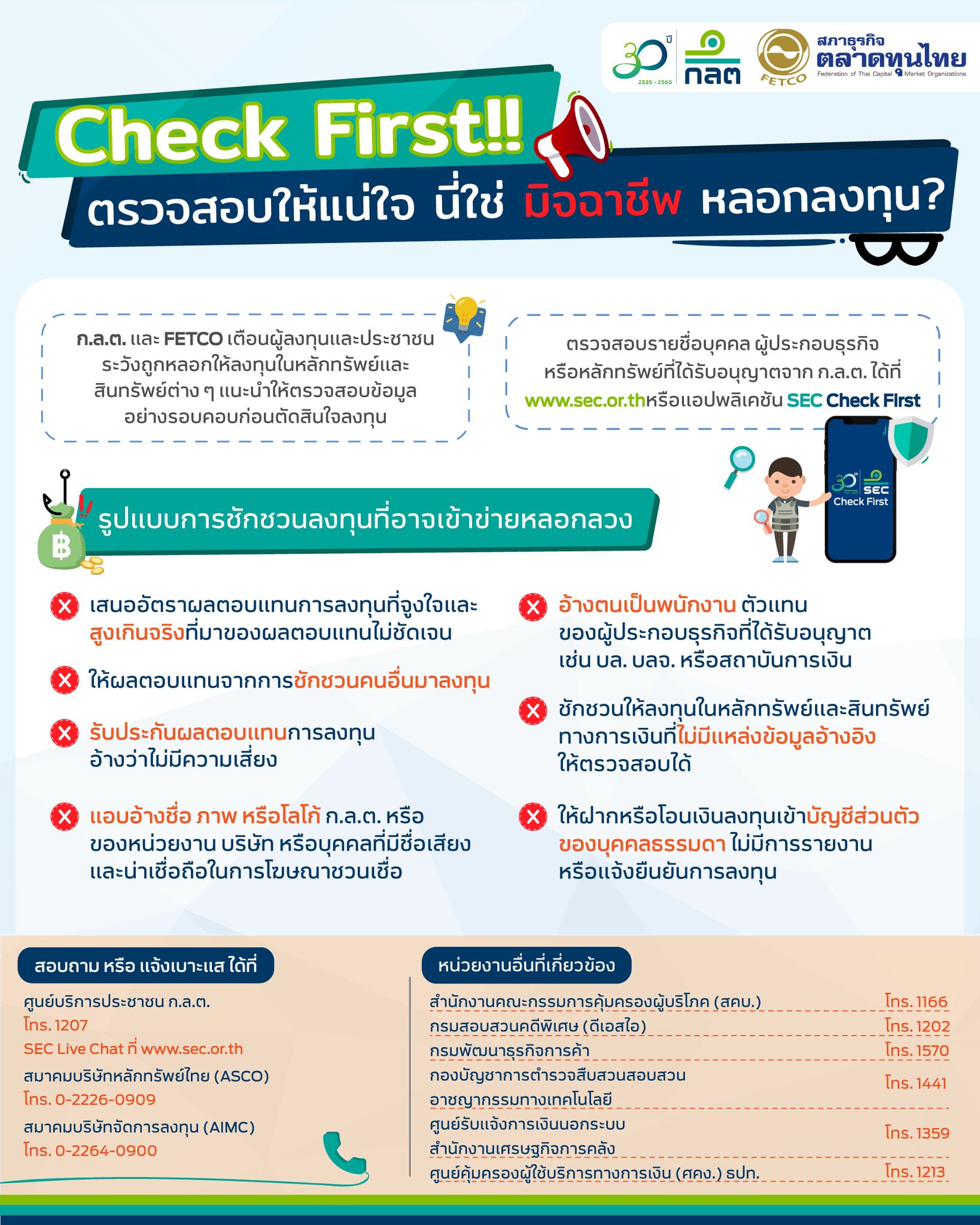 Thai SEC warning about common investment scam signs