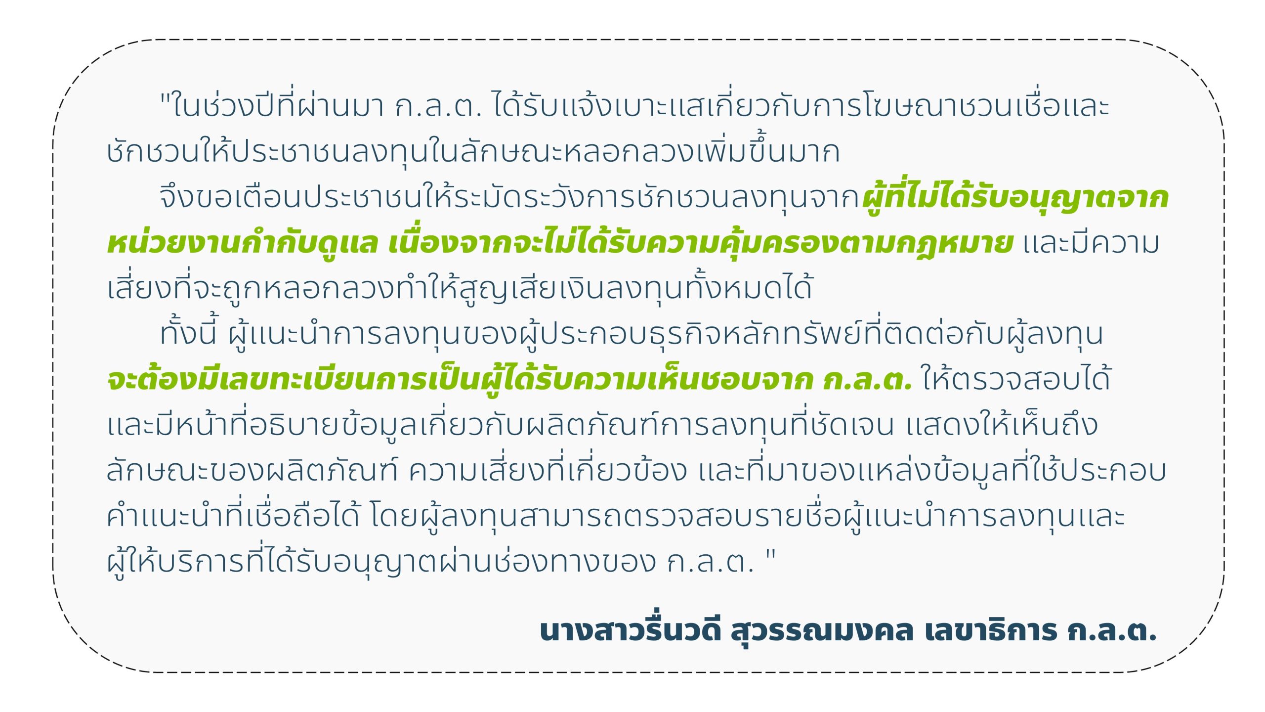 Thai SEC visual guide to suspicious investment approaches