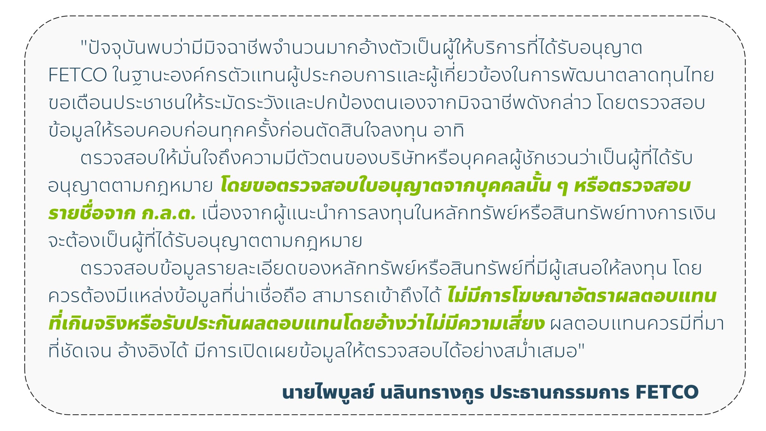 Thai SEC guidance for checking an investment contact